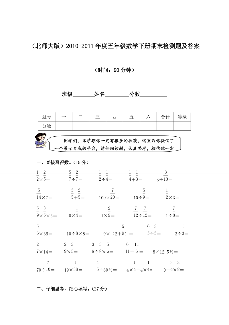 （北师大版）2010-2011年度五年级数学下册期末检测题及答案.doc_第1页