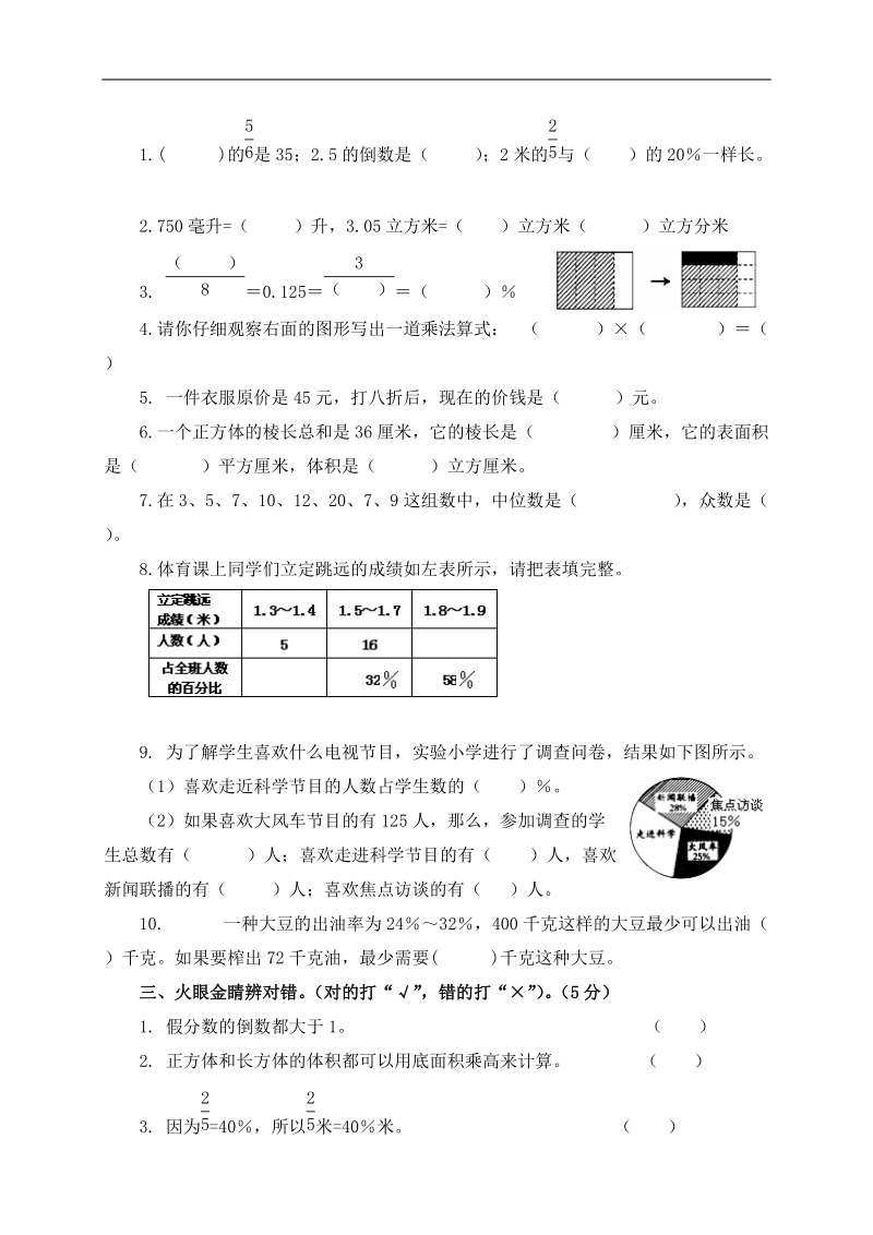 （北师大版）2010-2011年度五年级数学下册期末检测题及答案.doc_第2页