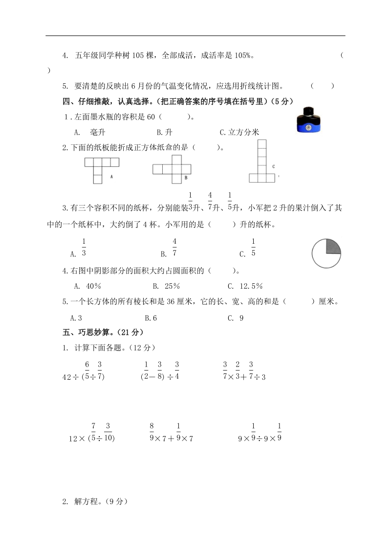 （北师大版）2010-2011年度五年级数学下册期末检测题及答案.doc_第3页