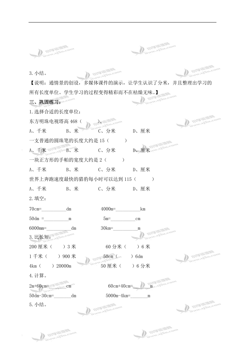 （沪教版）三年级数学上册教案 长单位.doc_第3页