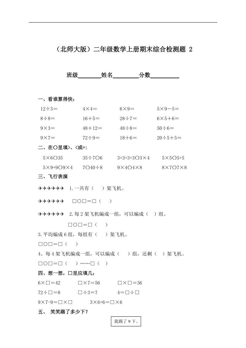 （北师大版）二年级数学上册期末综合检测题 2.doc_第1页