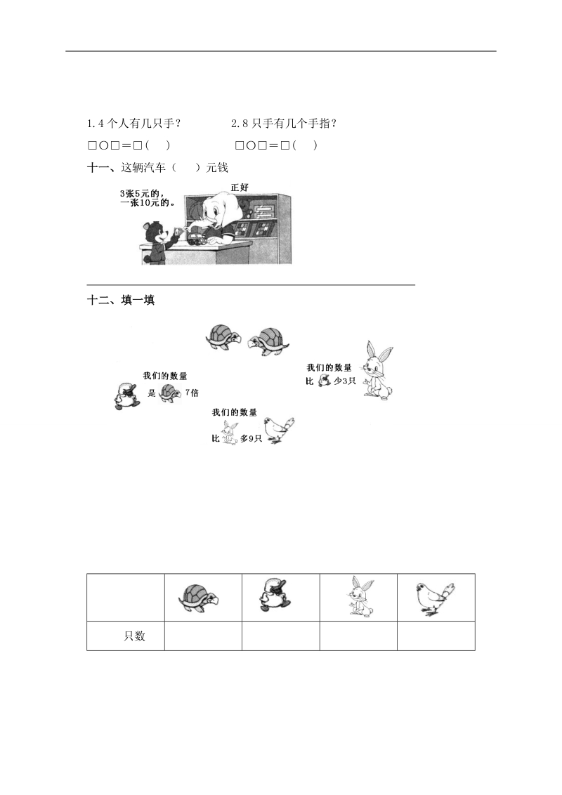 （北师大版）二年级数学上册期末综合检测题 2.doc_第3页