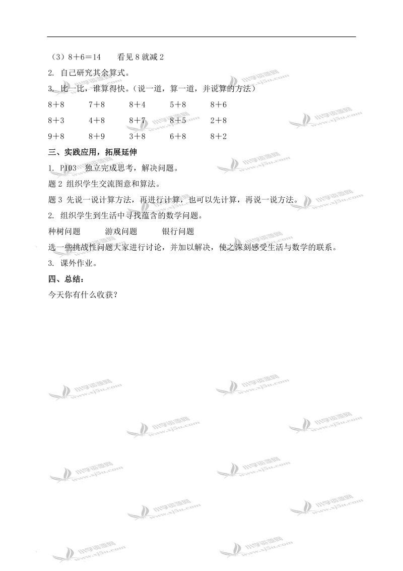 （北师大版）一年级数学上册教案 有几棵树 2.doc_第2页