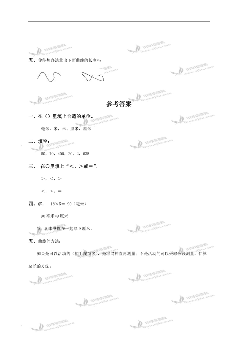 （北京版）三年级数学上册 毫米、分米的认识及答案 2.doc_第2页