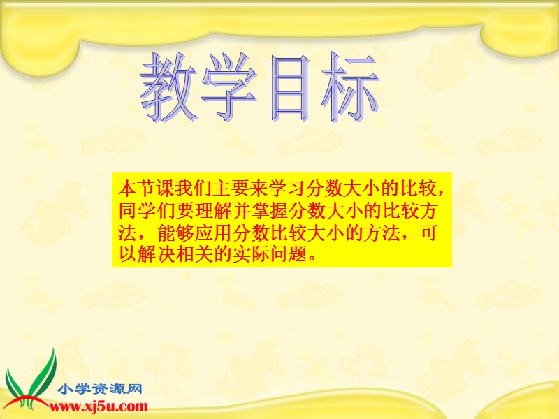 （冀教版）四年级数学下册课件 分数大小的比较.ppt_第2页