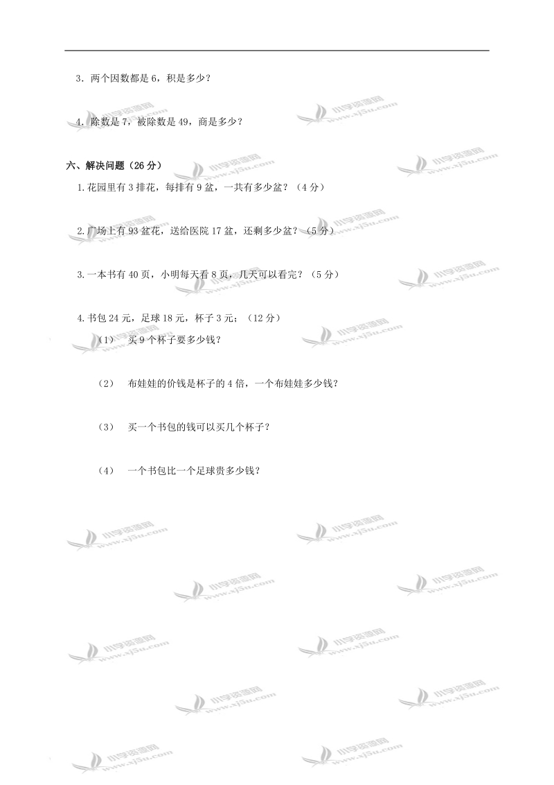 （北师大版）二年级数学期末测试卷.doc_第2页