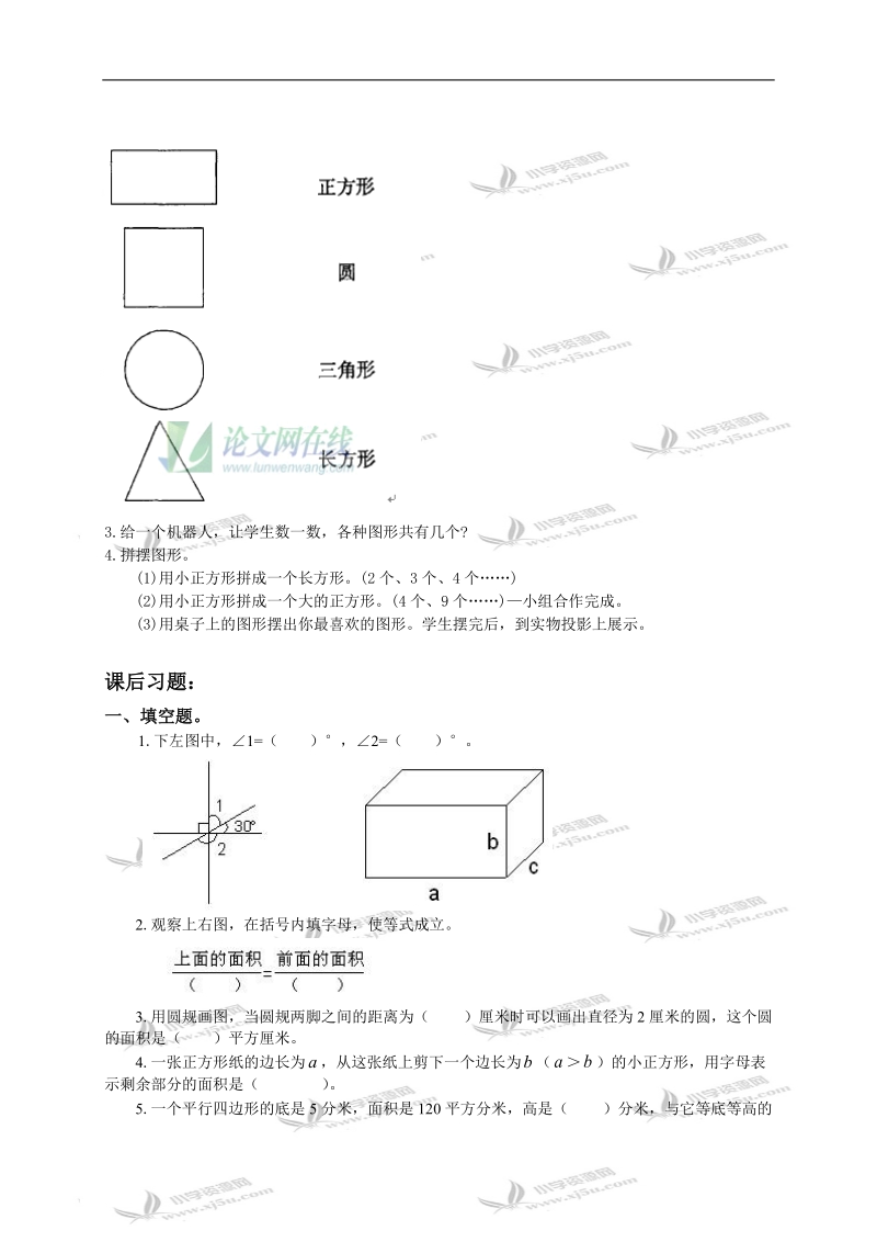 （冀教版）六年级数学下册教案 空间与图形.doc_第2页