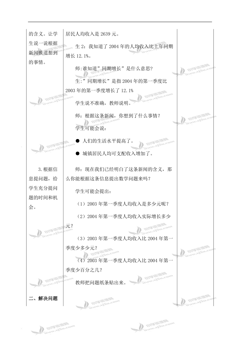 （冀教版）六年级数学上册教案 稍复杂的百分数问题.doc_第2页