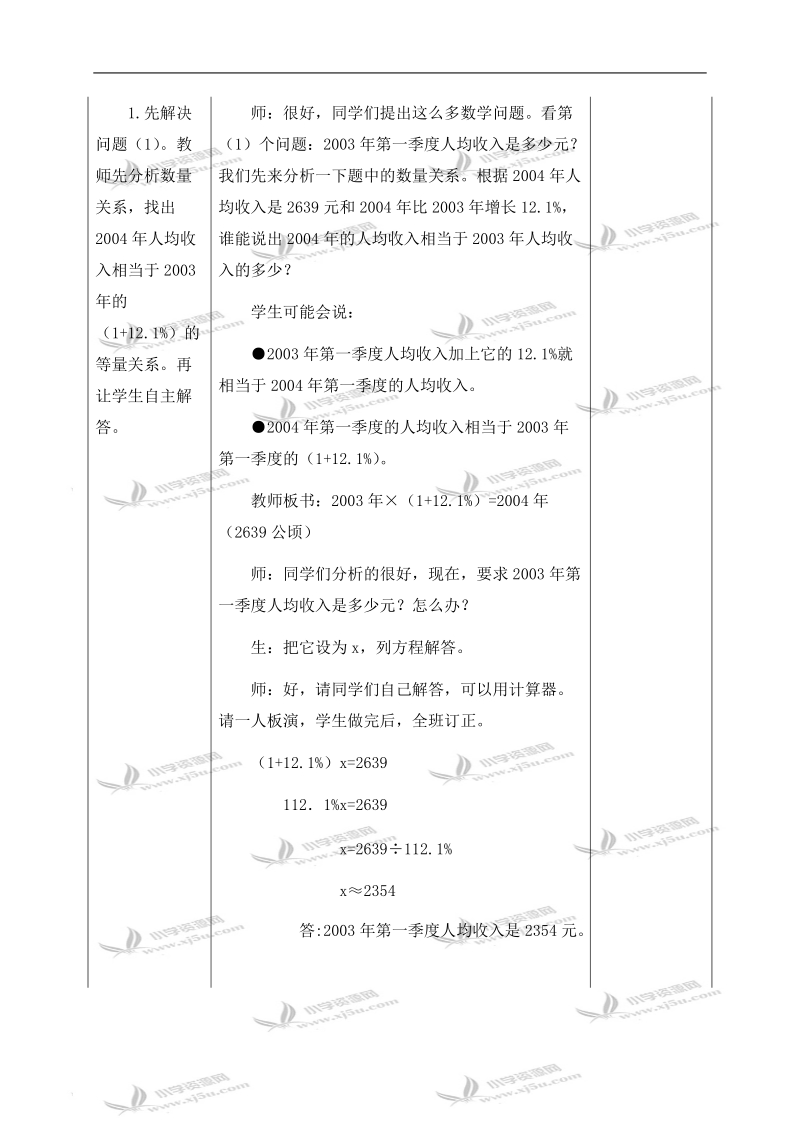 （冀教版）六年级数学上册教案 稍复杂的百分数问题.doc_第3页