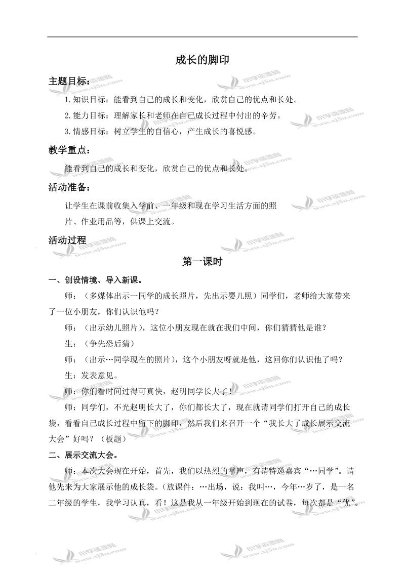 （北师大版）五年级数学上册教案 成长的脚印 3.doc_第1页