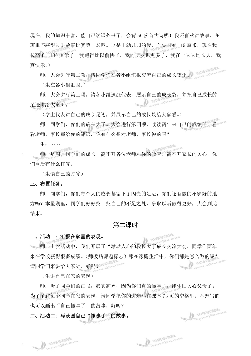 （北师大版）五年级数学上册教案 成长的脚印 3.doc_第2页