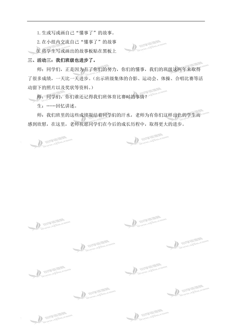 （北师大版）五年级数学上册教案 成长的脚印 3.doc_第3页