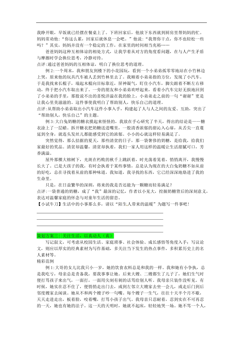 （安徽专用）2018年度中考语文专题复习二5大招式打造自己的个性优秀范文第一招选材与加工素材.doc_第2页