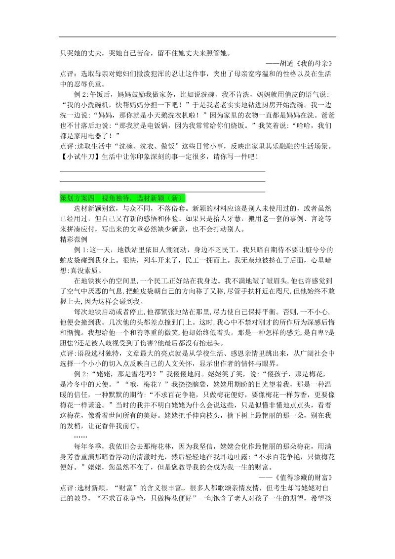 （安徽专用）2018年度中考语文专题复习二5大招式打造自己的个性优秀范文第一招选材与加工素材.doc_第3页