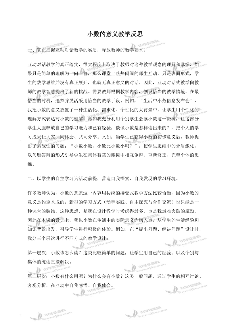 （北师大版）四年级数学下册教学反思 小数的意义.doc_第1页