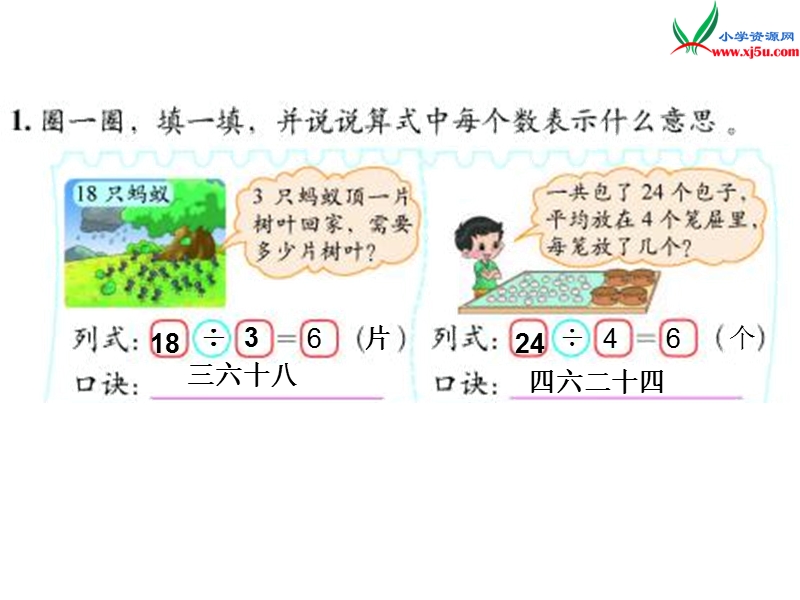 2016秋（北师大版）二年级上册数学课件第七单元  练习六.ppt_第2页