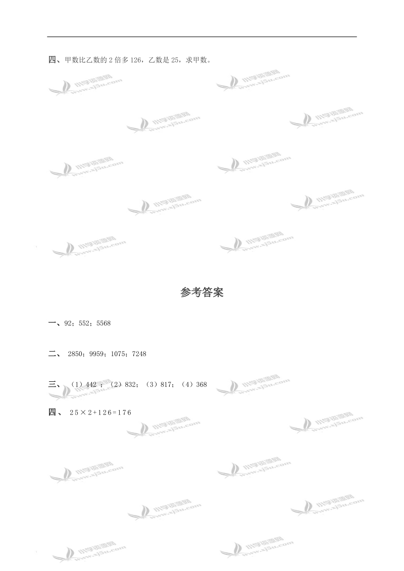 （冀教版）四年级数学下册 笔算乘法及答案（六）.doc_第2页