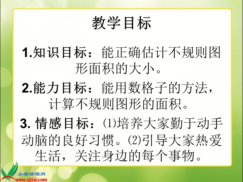 （北师大版）五年级数学上册课件 成长的脚印 2.ppt_第2页