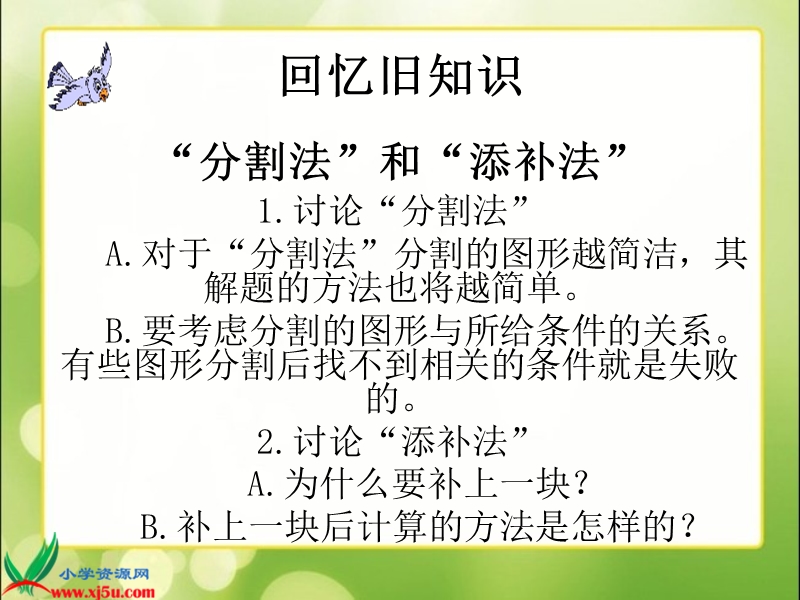 （北师大版）五年级数学上册课件 成长的脚印 2.ppt_第3页