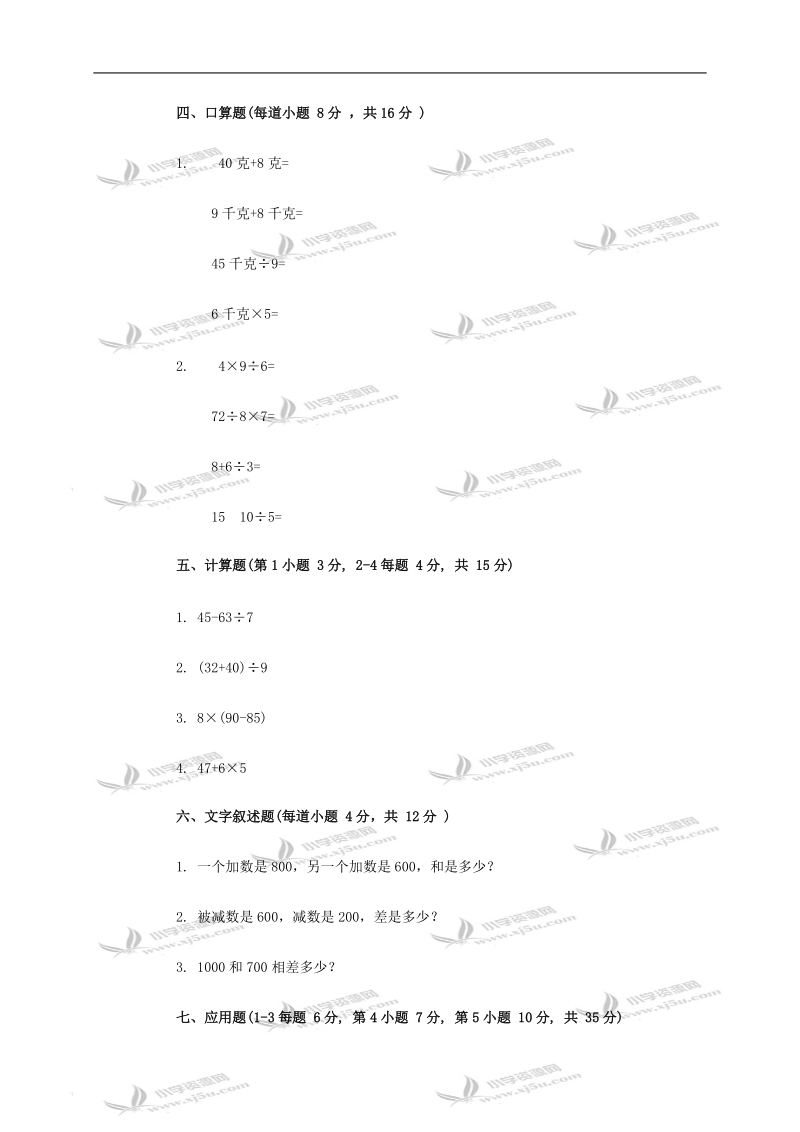 小学数学第四册期中试卷.doc_第2页