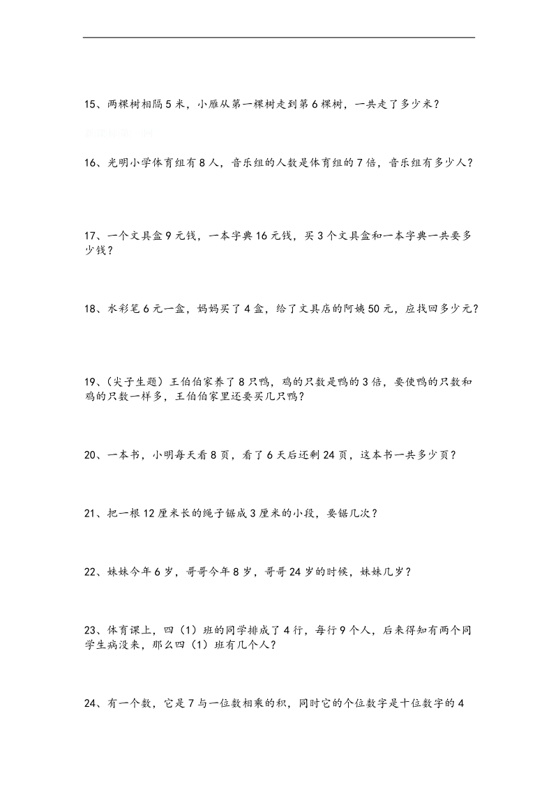 （北师大标准版）二年级数学上册 期末应用题复习.doc_第3页