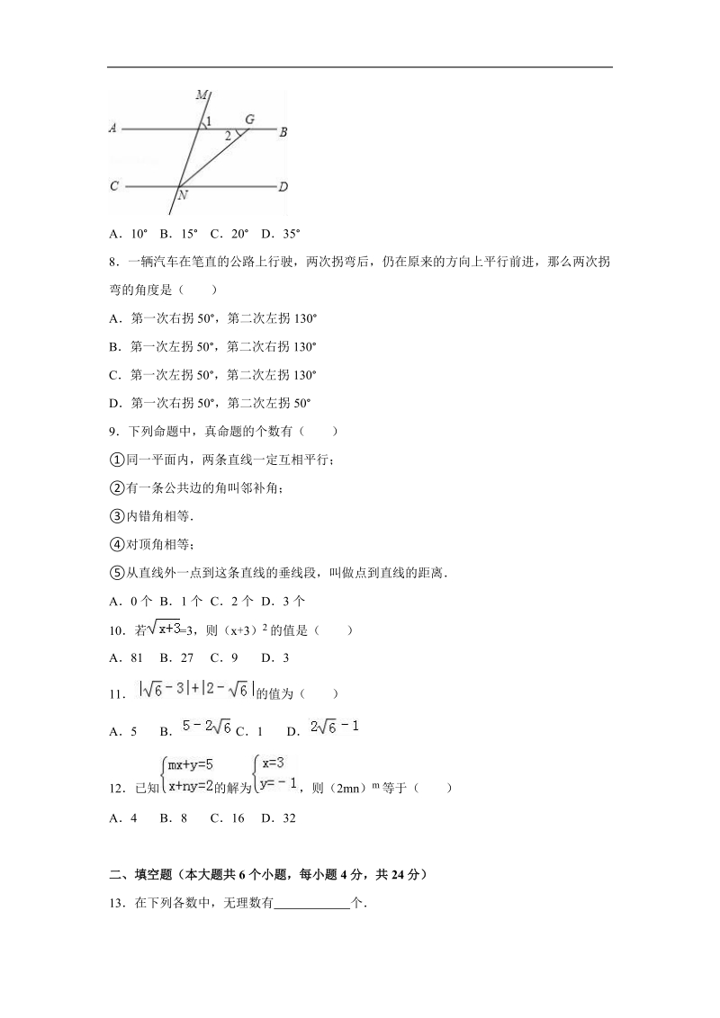 重庆市璧山县青杠中学2015-2016年七年级（下）期中数学试卷（解析版）.doc_第2页