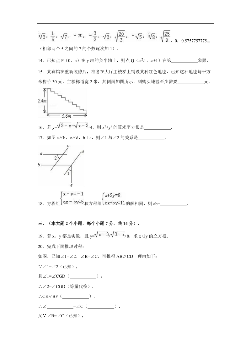 重庆市璧山县青杠中学2015-2016年七年级（下）期中数学试卷（解析版）.doc_第3页