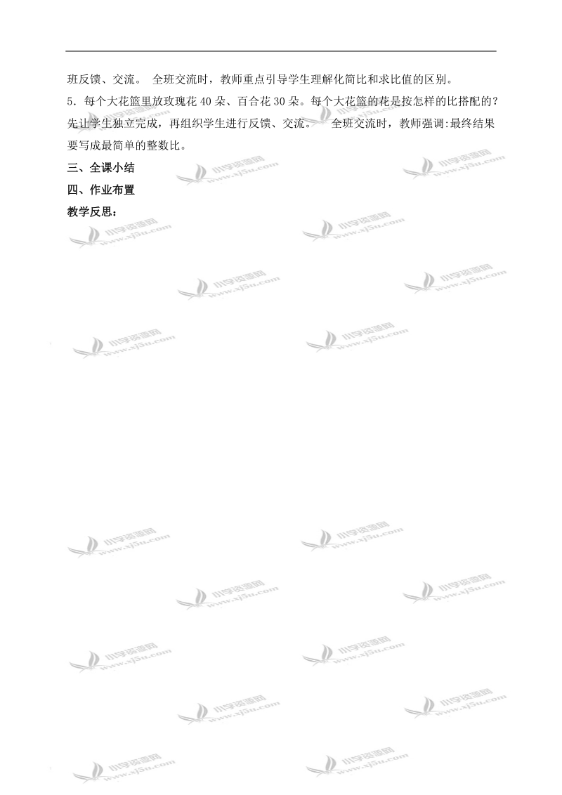 （北师大版）六年级数学上册教案 比的认识练习课（一）.doc_第3页