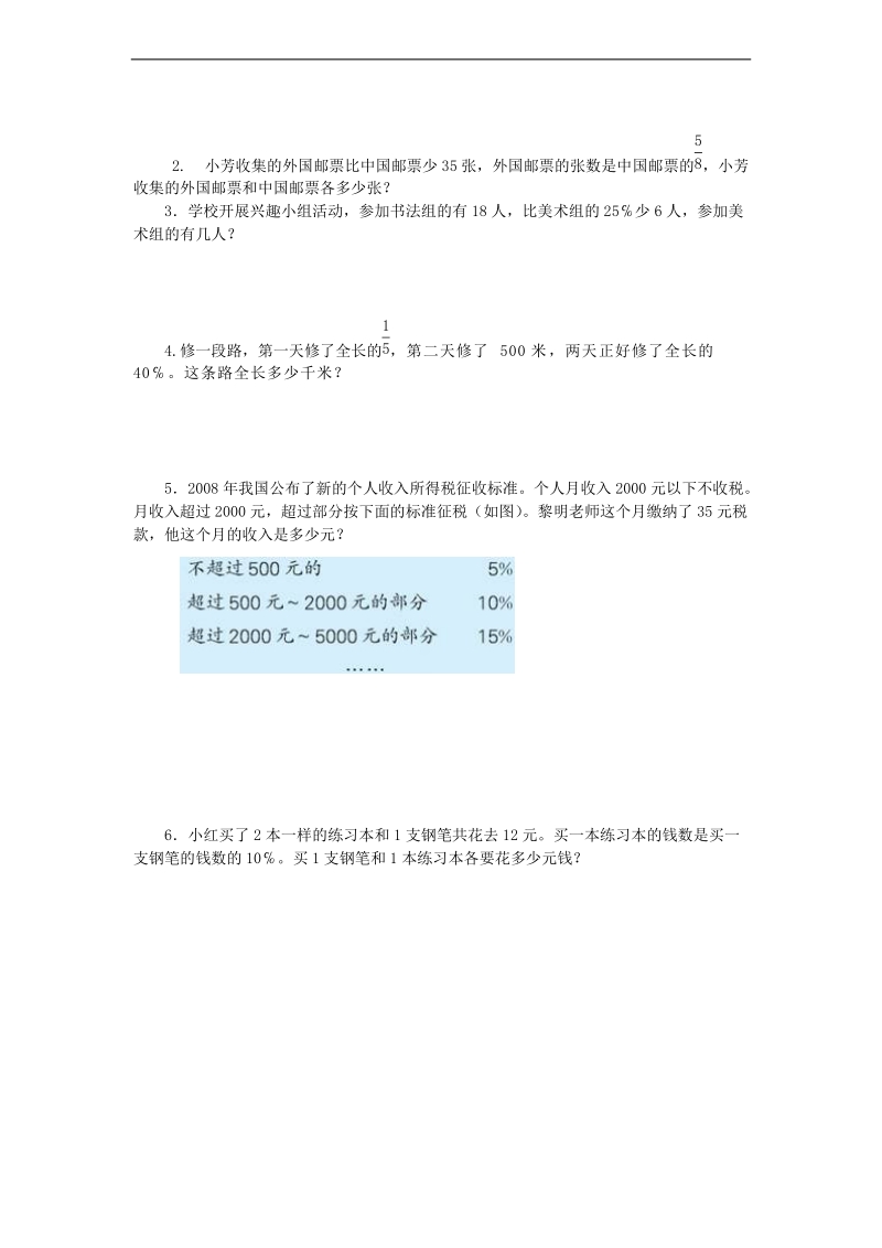 （北师大版）六年级数学下册期末复习 “式与方程”过关测试题.doc_第2页