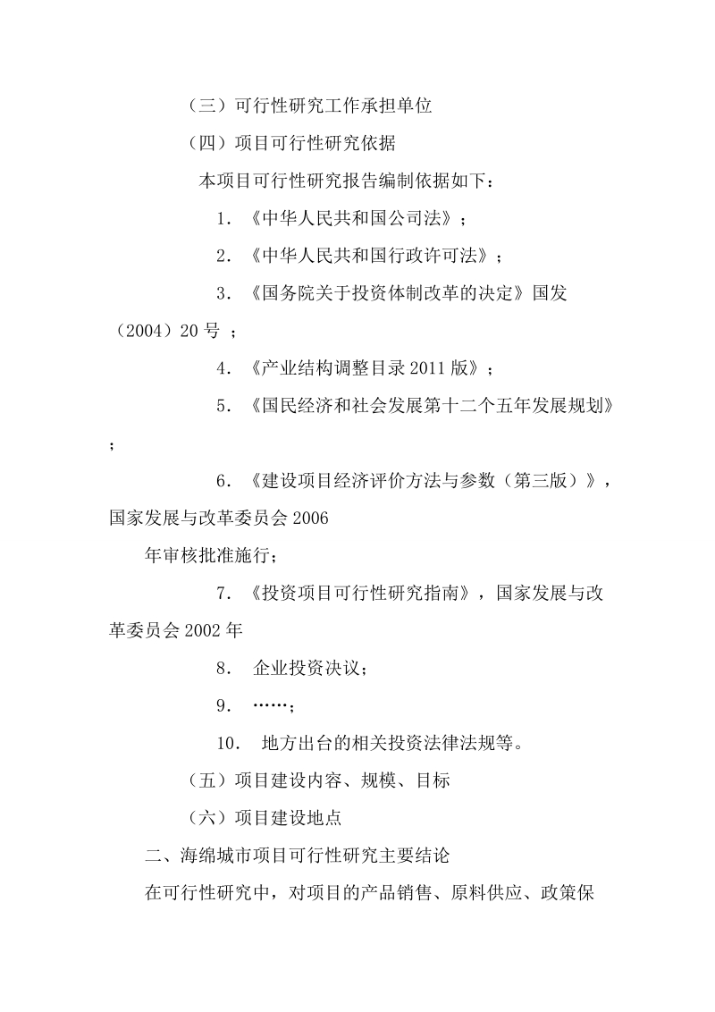 涂料项目可行性研究报告.doc_第3页