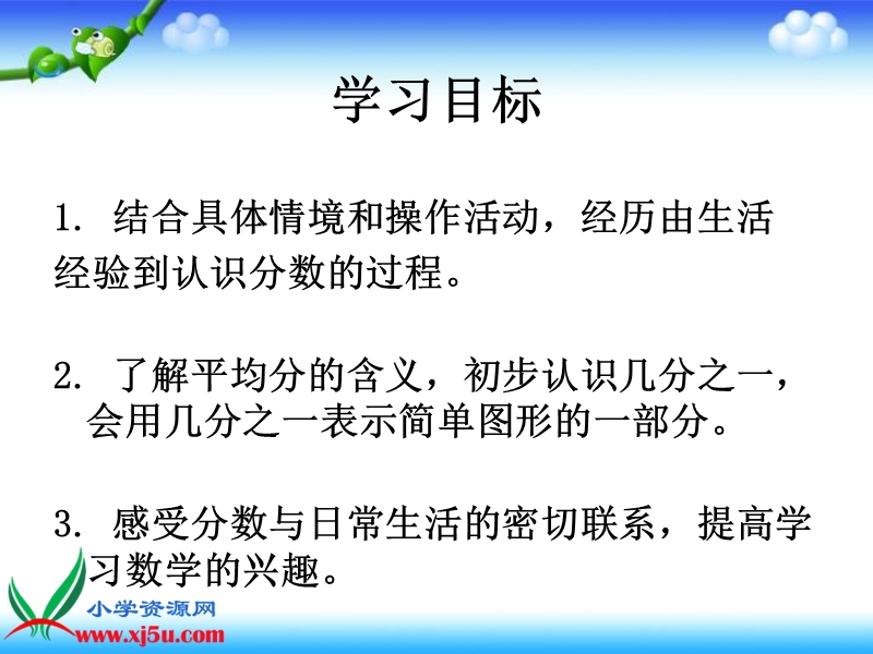 （冀教版）三年级数学下册课件 认识几分之一 1.ppt_第2页