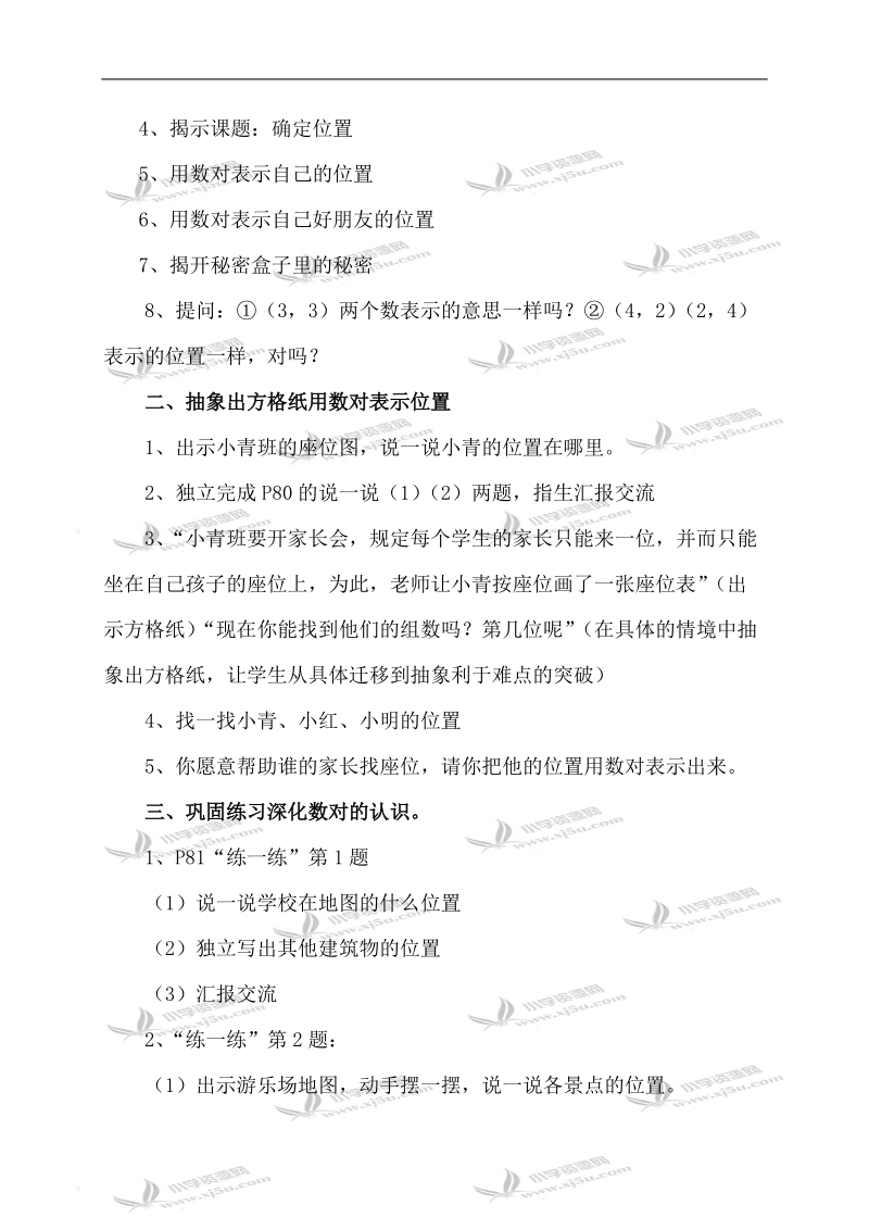 （北师大版）四年级数学上册教案 确定位置（一） 5.doc_第2页