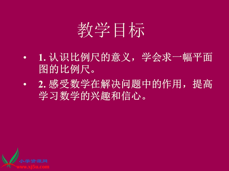 （北京版）六年级数学下册课件 比例尺 4.ppt_第2页