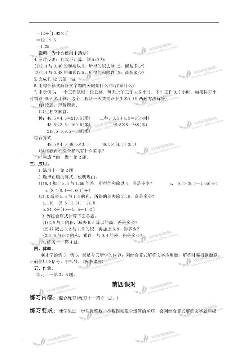 （人教版）五年级数学上册教案 整数、小数四则混合运算 3.doc_第2页