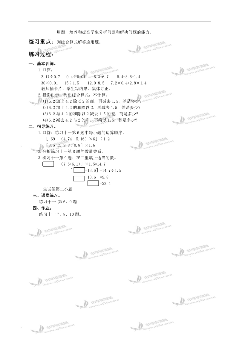 （人教版）五年级数学上册教案 整数、小数四则混合运算 3.doc_第3页