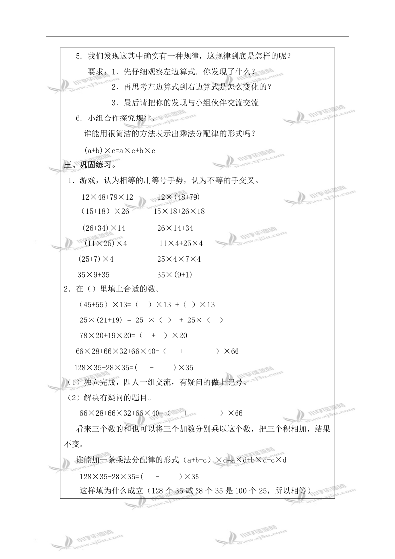 （北师大版）四年级数学上册教案 乘法分配律 1.doc_第2页