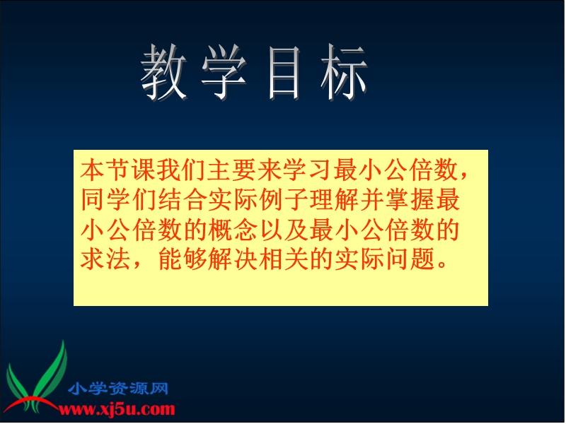 （人教版）五年级数学下册课件 最小公倍数 6.ppt_第2页