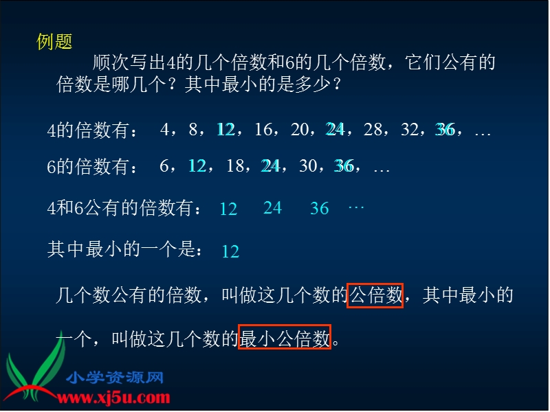 （人教版）五年级数学下册课件 最小公倍数 6.ppt_第3页