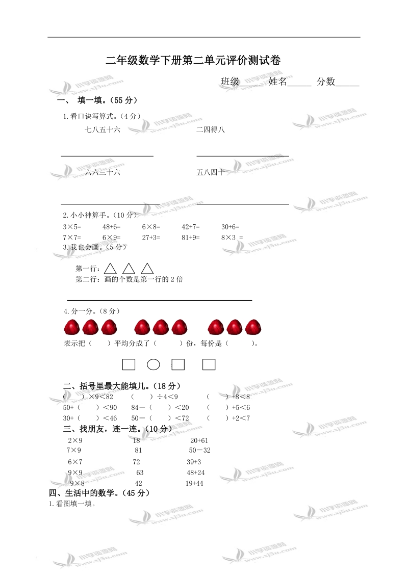 （冀教版）二年级数学下册第二单元评价测试卷0.doc_第1页