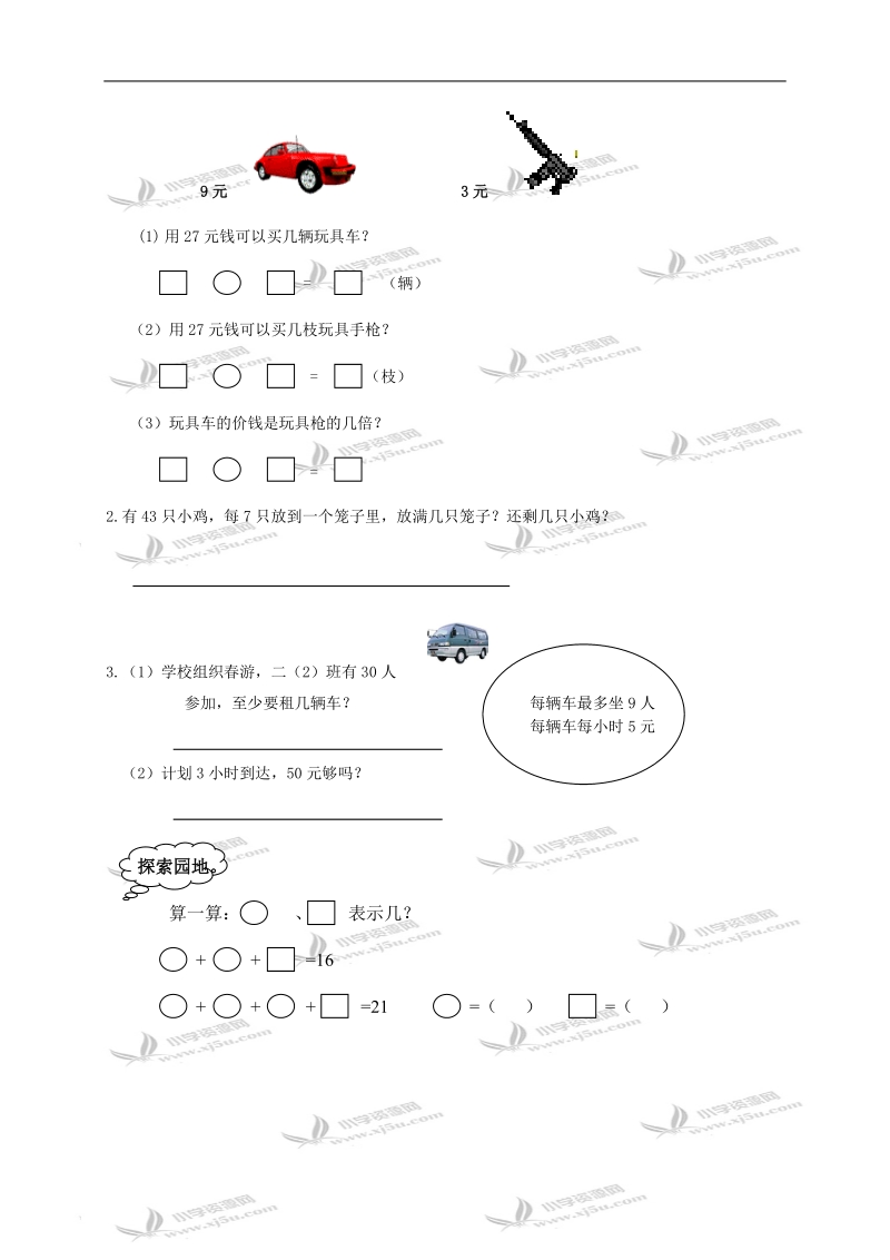 （冀教版）二年级数学下册第二单元评价测试卷0.doc_第2页