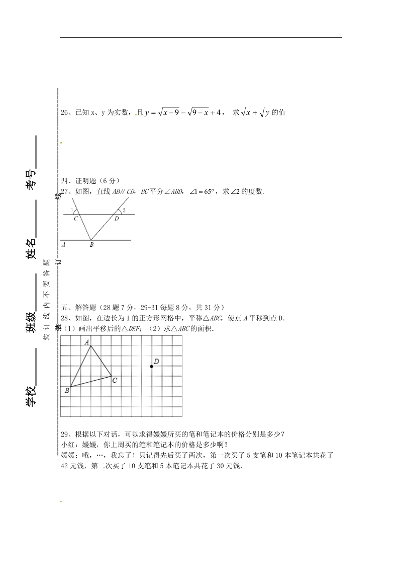 青海省油田第二中学2015-2016年七年级数学下学期期末考试试题（无答案） 新人教版.doc_第3页