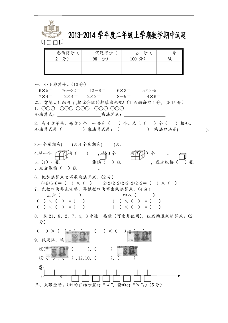 （北师大标准版）二年级上数学期中试卷.doc_第1页