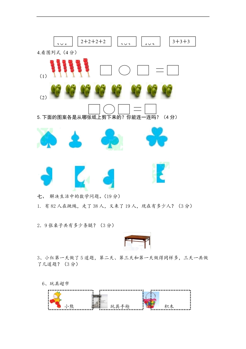 （北师大标准版）二年级上数学期中试卷.doc_第3页