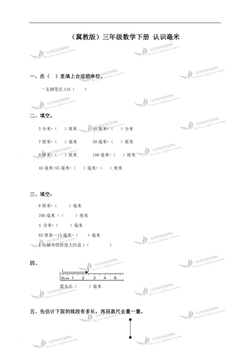 （冀教版）三年级数学下册 认识毫米.doc_第1页