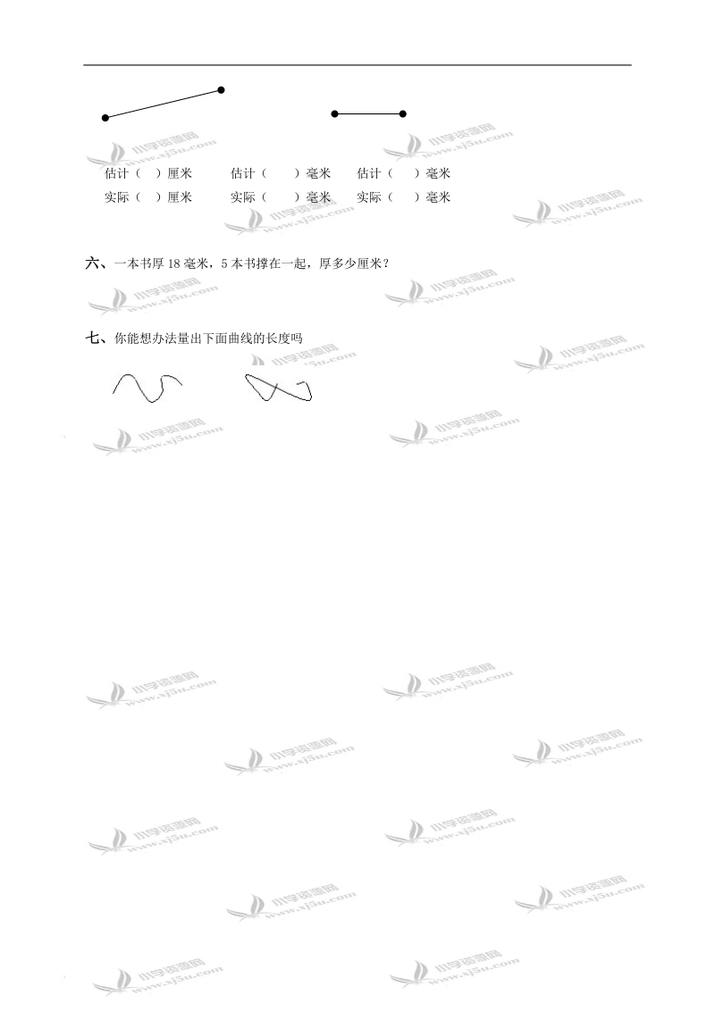 （冀教版）三年级数学下册 认识毫米.doc_第2页