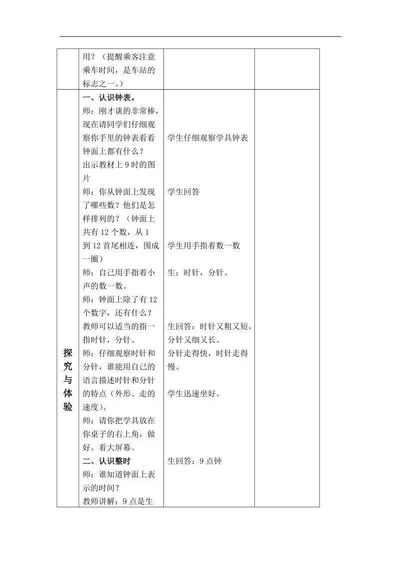 （冀教版）一年级数学上册教案 认识钟表 4.doc_第2页