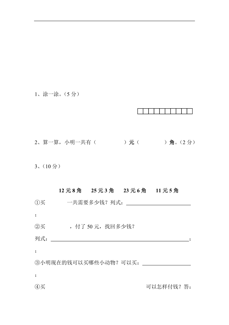 （北师大版）一年级数学下册 期末测试卷五.doc_第2页