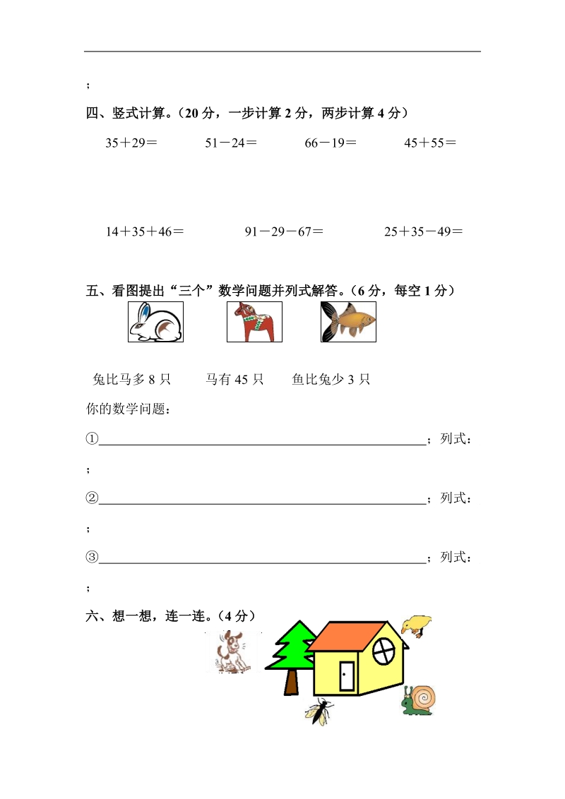 （北师大版）一年级数学下册 期末测试卷五.doc_第3页