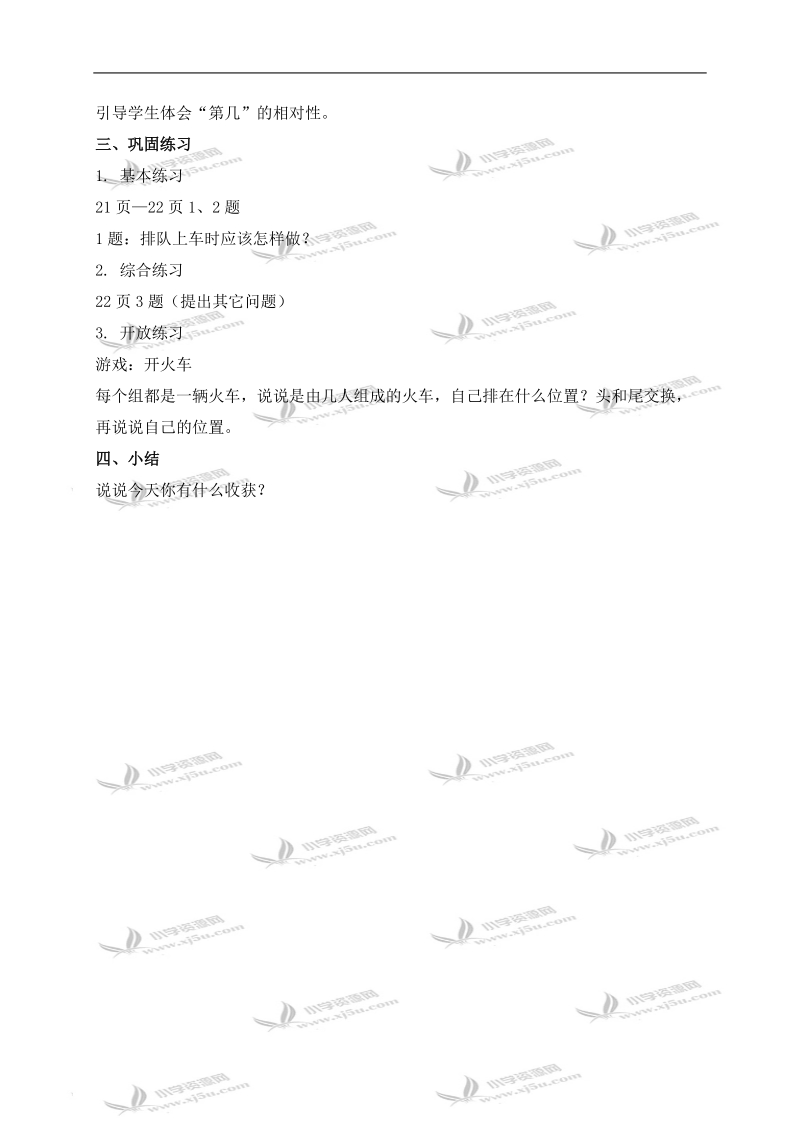 （北京版）一年级数学上册教案 认识序数 2.doc_第2页