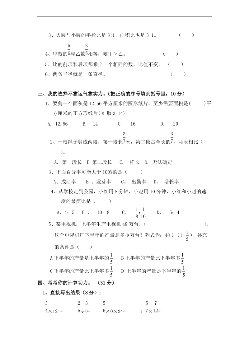 (人教新课标)六年级数学上册期末抽考试卷.doc_第2页